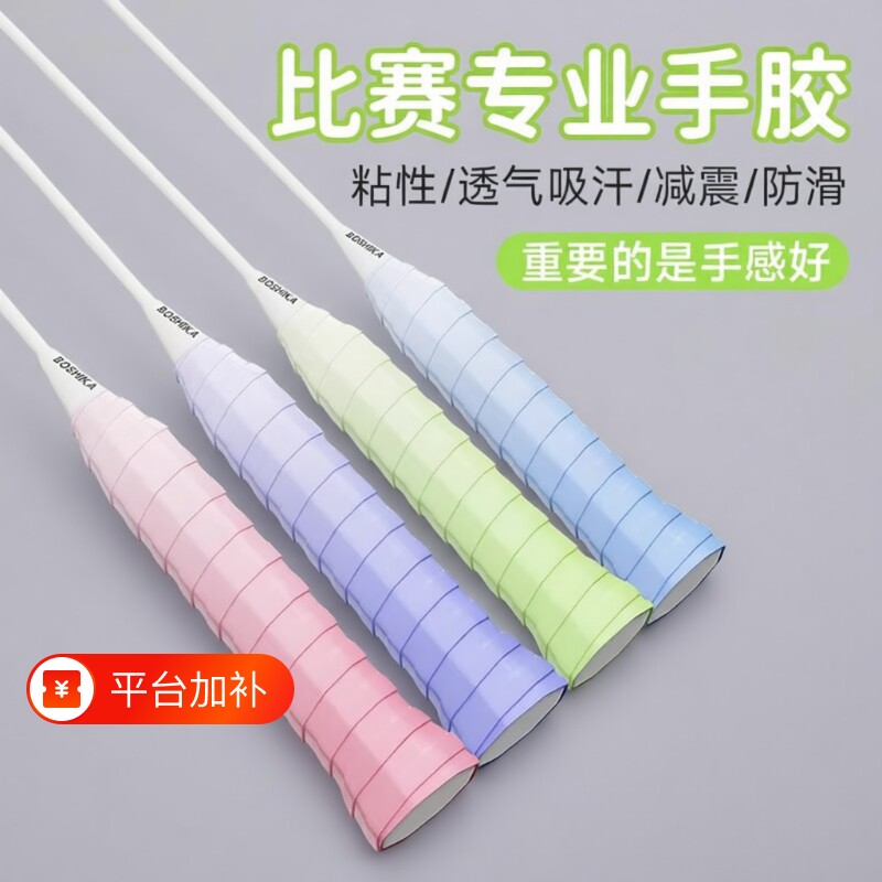 羽毛球拍渐变手胶龙胶防滑吸汗带粘性耐磨缠把带网球拍手柄缠绕带