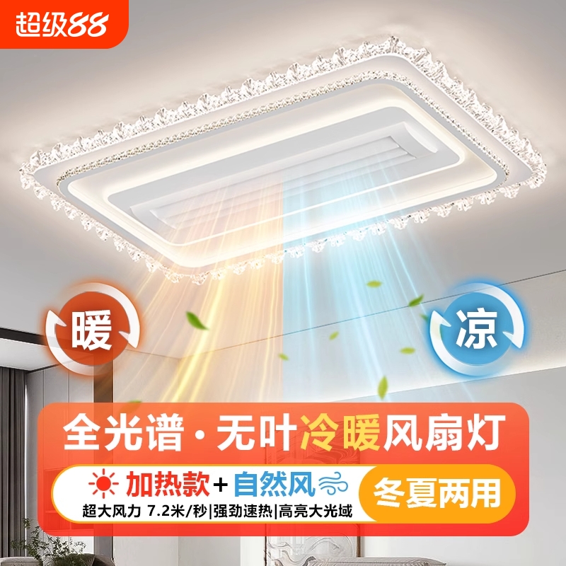 冷暖两用无叶风扇灯吸顶灯2025年新款客厅卧室水晶灯广东中山灯具