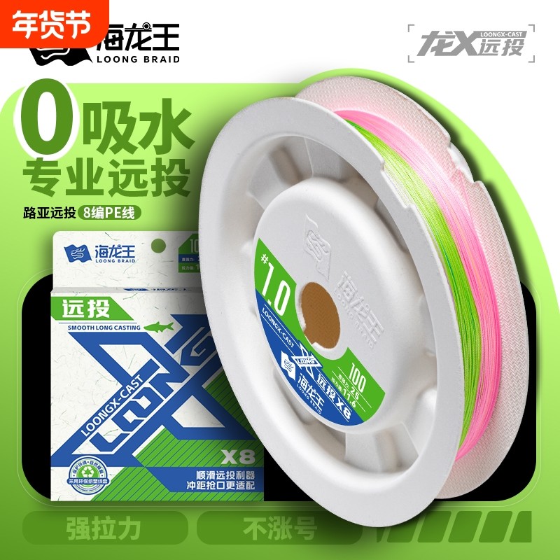 海龙王龙X远投8编pe线超强拉力鱼线超顺滑主线路亚线钓鱼线正品,户外/登山/野营/旅行用品,鱼线,淘宝优惠券,粉丝福利购,淘宝优惠卷
