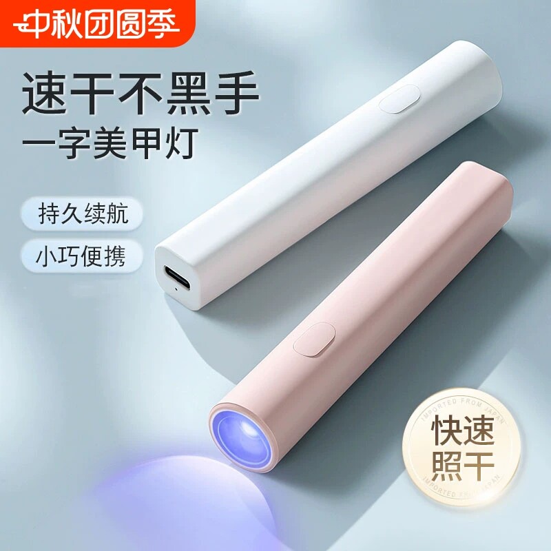 8一字烤灯美甲灯小型指甲油胶专用手持照灯光疗灯甲片速干大功率