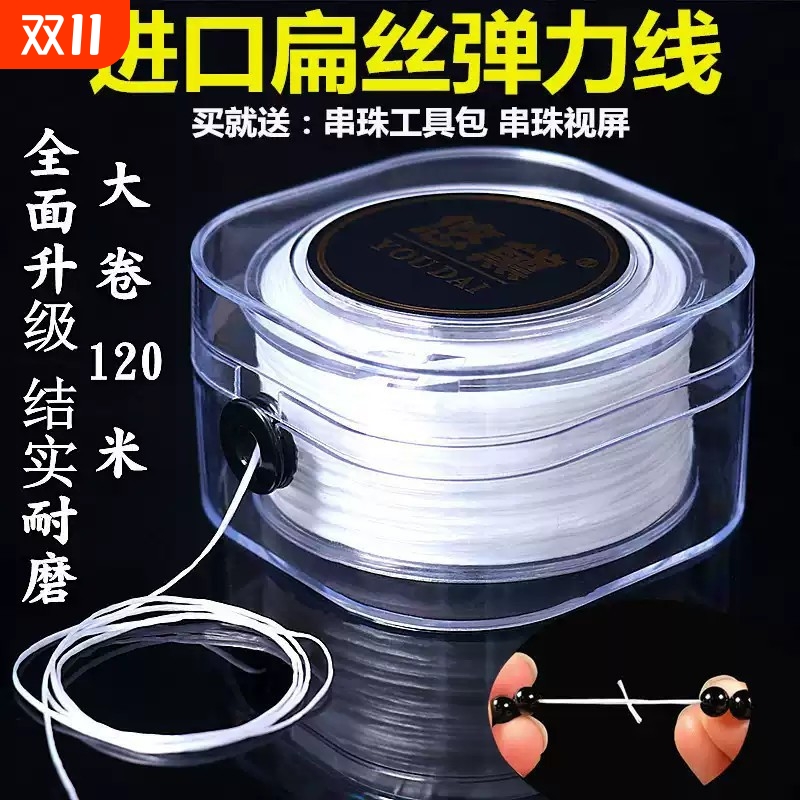 手串弹力绳串珠绳穿珠子的弹力线珠宝文玩串珠皮筋扁丝线结实耐磨