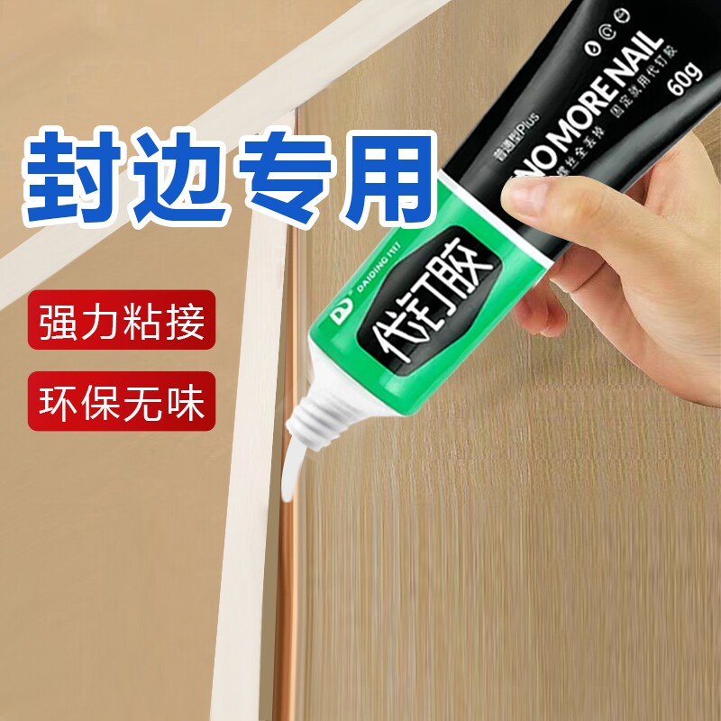 封边条专用胶强力柜子边条家具PVC封边胶水门框地板高粘度踢脚线