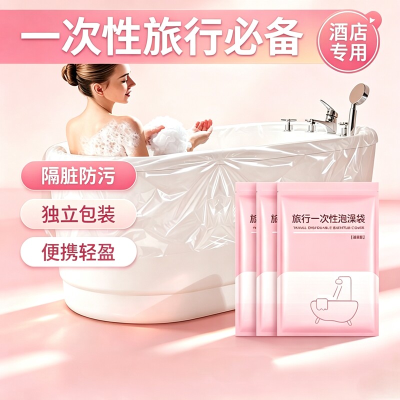 一次性浴缸加厚超大旅行酒店泡澡家用洗澡塑料膜浴袋浴桶外出便携