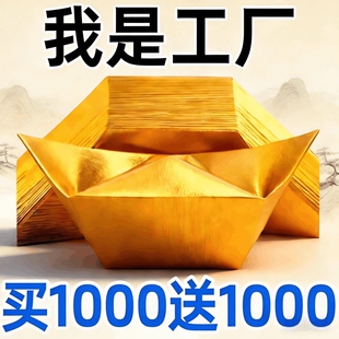金元宝半成品银元宝手工折纸金纸锡箔纸加厚切角半成品元宝锡箔纸烧纸钱金条金砖元宝半成品整箱批发包邮
