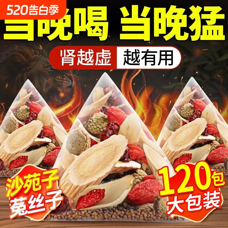 沙苑子菟丝子枸杞茶袋泡正品中药材兔丝黄芪五味子覆盆子四大名泡