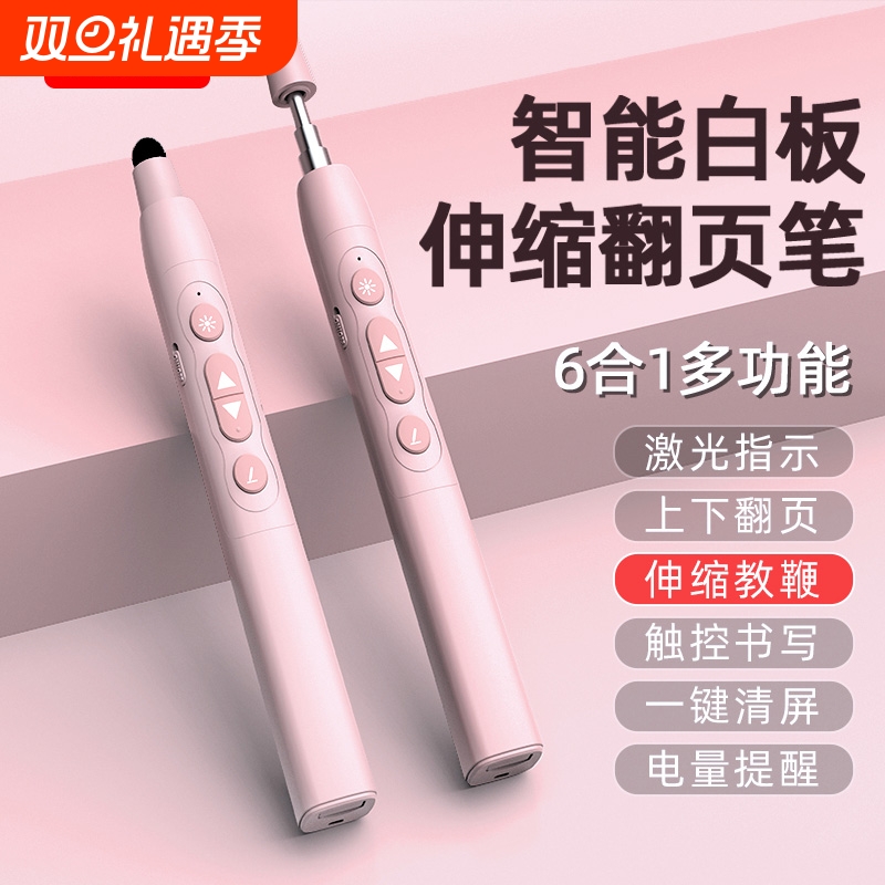 25款丨多功能伸缩教鞭翻页笔升级