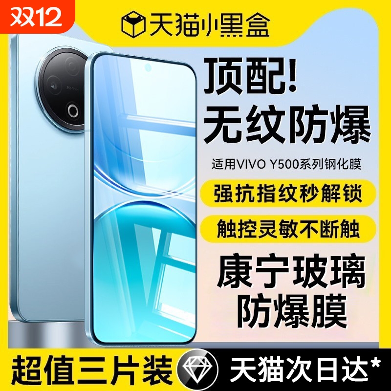 哑克适用vivoy500全覆盖钢化膜