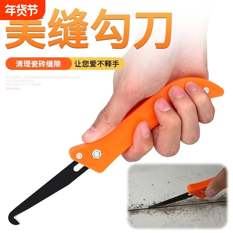 瓷砖缝隙清理抠缝器美逢清缝刀勾缝地砖疏缝美缝剂施工工具勾刀片,基础建材,勾缝剂,淘宝优惠券,粉丝福利购,淘宝优惠卷