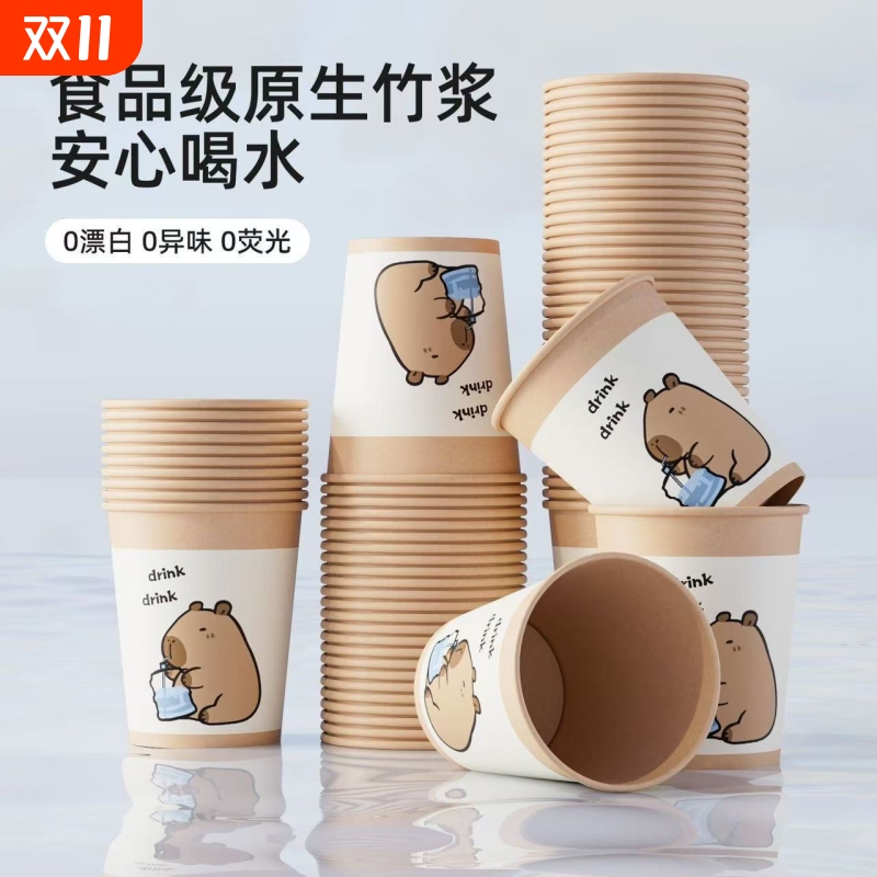 纸杯卡通卡皮巴拉一次性纸杯加厚家用商用茶水杯子奶茶杯咖啡杯