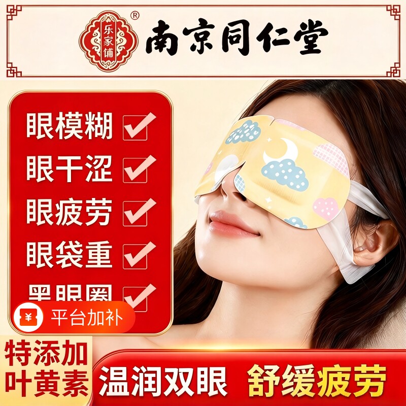 叶黄素艾草蒸汽眼罩缓解热敷遮光学生疲劳午休睡觉眼睛睡眠发热贴