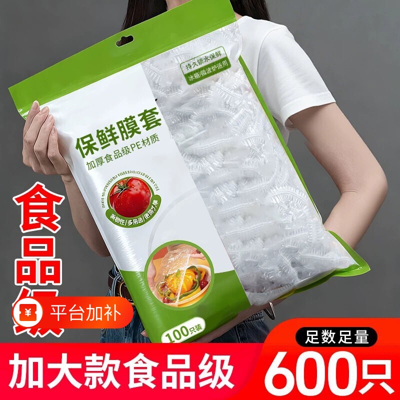 食品级保鲜膜套罩抗菌一次性保鲜袋带松紧家用剩菜加厚保险套碗盘