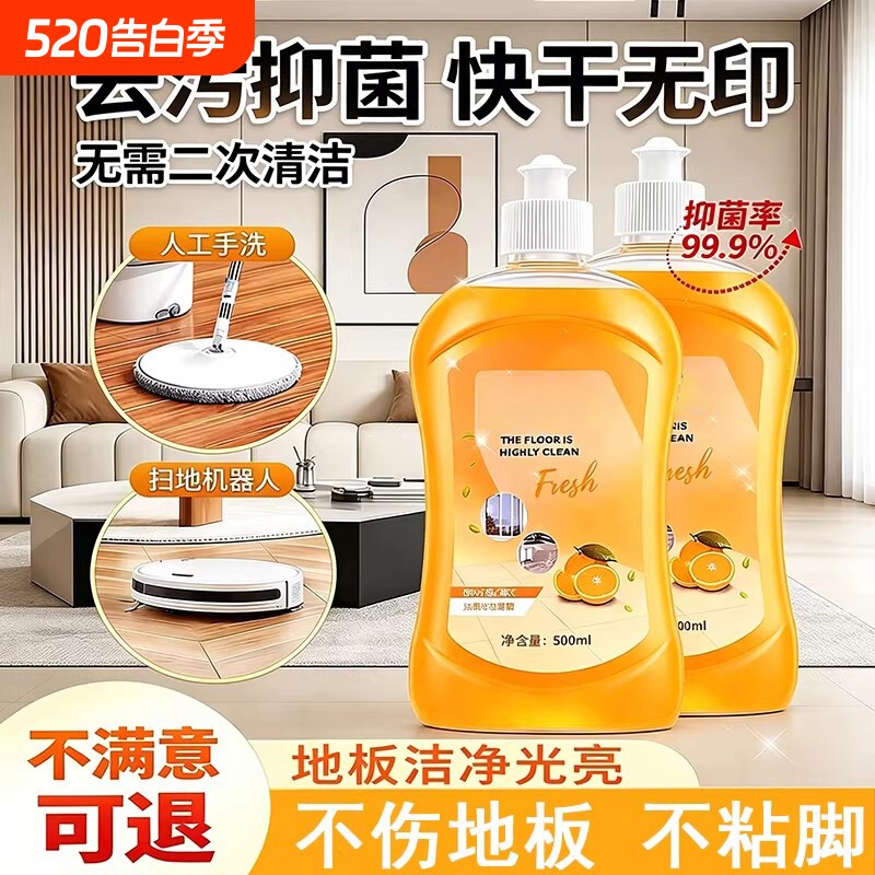 地板清洁剂拖地专用清洁液地板清洗剂瓷砖木杀菌清香强力去污神器