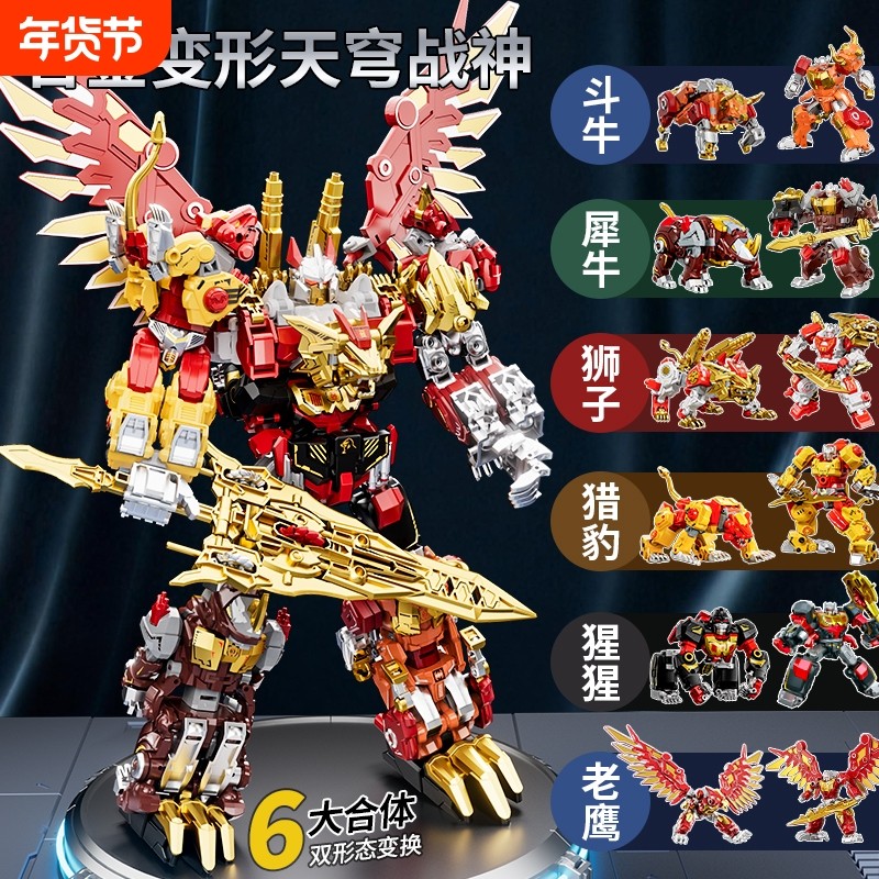 儿童天穹战神六合一变形机器人合金玩具金刚机甲模型男孩礼物合体