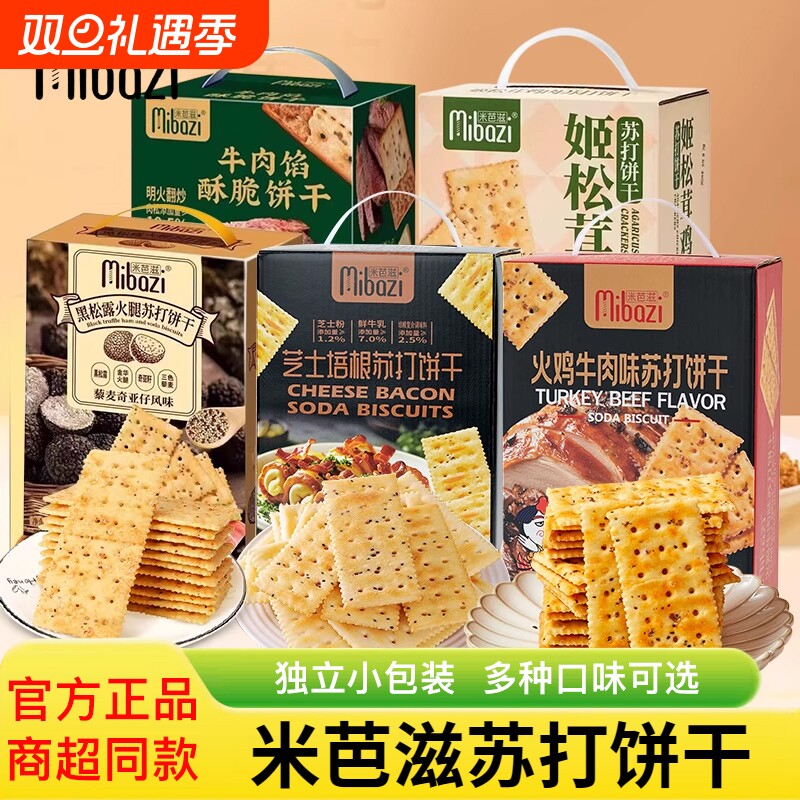 米芭滋牛肉馅酥脆饼干肉馅咸蛋黄脆零食牛肉味肉松馅饼早餐苏打