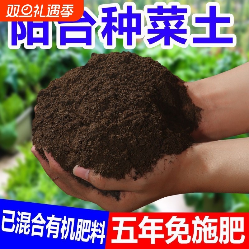 有机营养土种菜家用小葱专用土养花种菜土多肉绿萝种植土有机花土