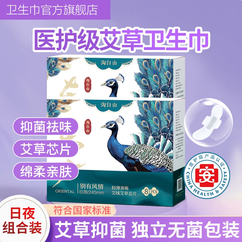 抑菌艾草卫生巾官方旗舰店正品