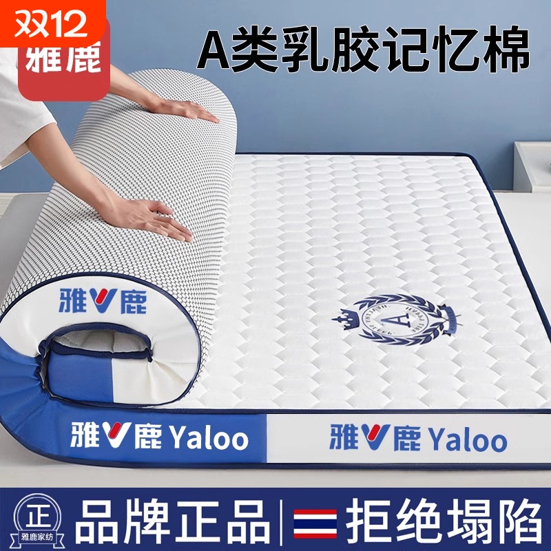 雅鹿记忆棉床垫A类母婴床褥垫子