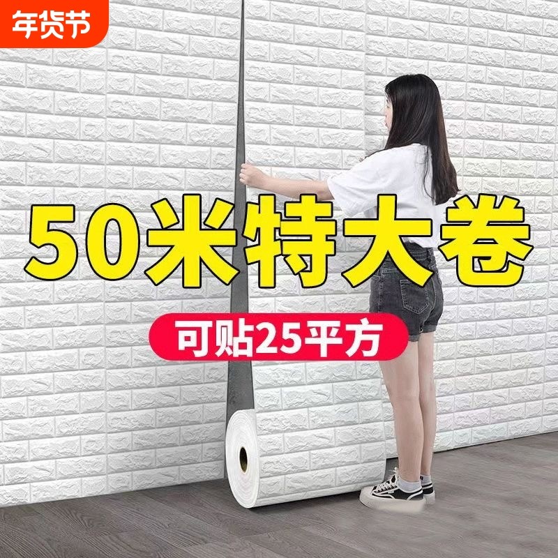墙纸自粘卧室3d立体墙贴壁纸墙面泡沫砖装饰防水防潮贴纸墙裙防撞
