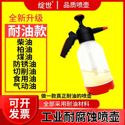 柴油防锈切削油专用耐腐蚀酸碱工业喷壶高碱消毒清洁自洁素机头水