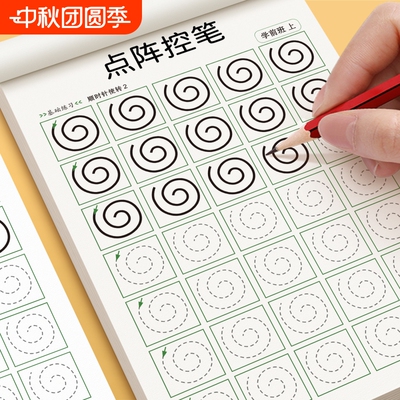 幼儿园控笔训练拼音汉字笔画笔顺数字临摹描红本学前班幼小衔接小中大班专项练习册一年级入学准备写字本练字入门一日一练书写偏旁