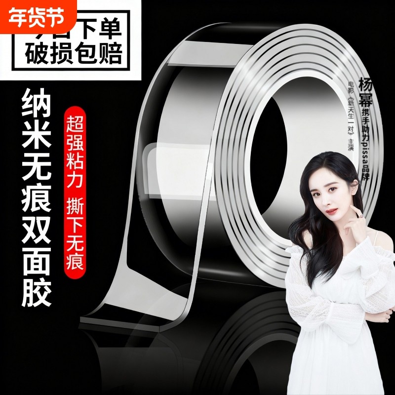 双面胶高粘度透明固定墙面车用无痕防水强力纳米亚克力胶胶布耐高温不留痕万能防滑贴强力粘春联胶带布置粘贴,文具电教/文化用品/商务用品,胶带/胶纸/胶条,淘宝优惠券,粉丝福利购,淘宝优惠卷