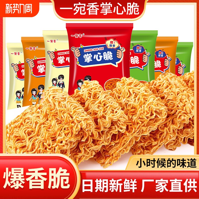 掌心脆干脆面干吃方便面小袋充饥夜宵耐吃解馋小零食整箱