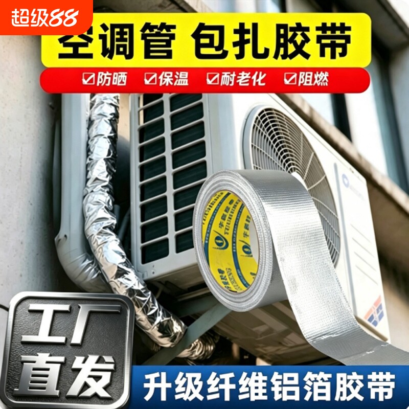 加厚玻纤布铝箔胶带 热水器油烟机排烟管道水管密封保温防火阻燃耐高温胶带 自粘锡箔纸密封防晒隔热高温胶布
