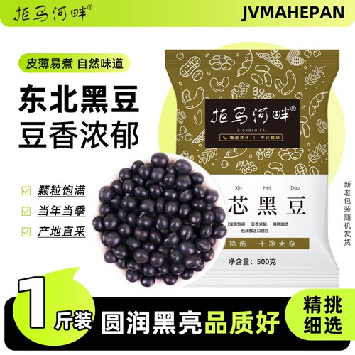 野三坡东北黑豆500g新货