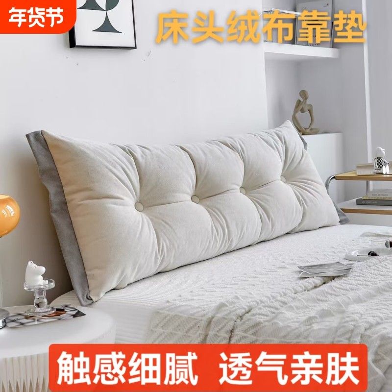 床头靠垫软包榻榻米床上双人长靠枕护腰床靠背垫床头软包大靠背,居家布艺,床头靠垫,淘宝优惠券,粉丝福利购,淘宝优惠卷