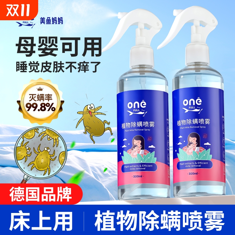 除螨杀菌喷雾母婴可用
