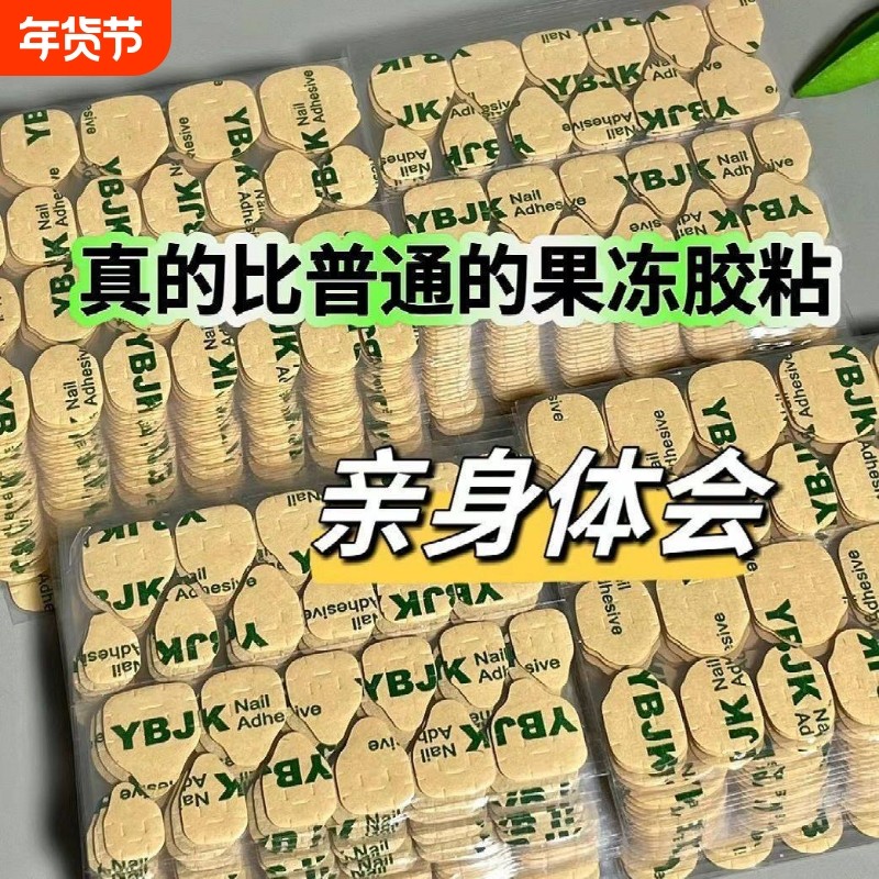 牛皮纸果冻胶穿戴甲强力高粘度双面胶超薄贴片胶可拆卸持久超粘