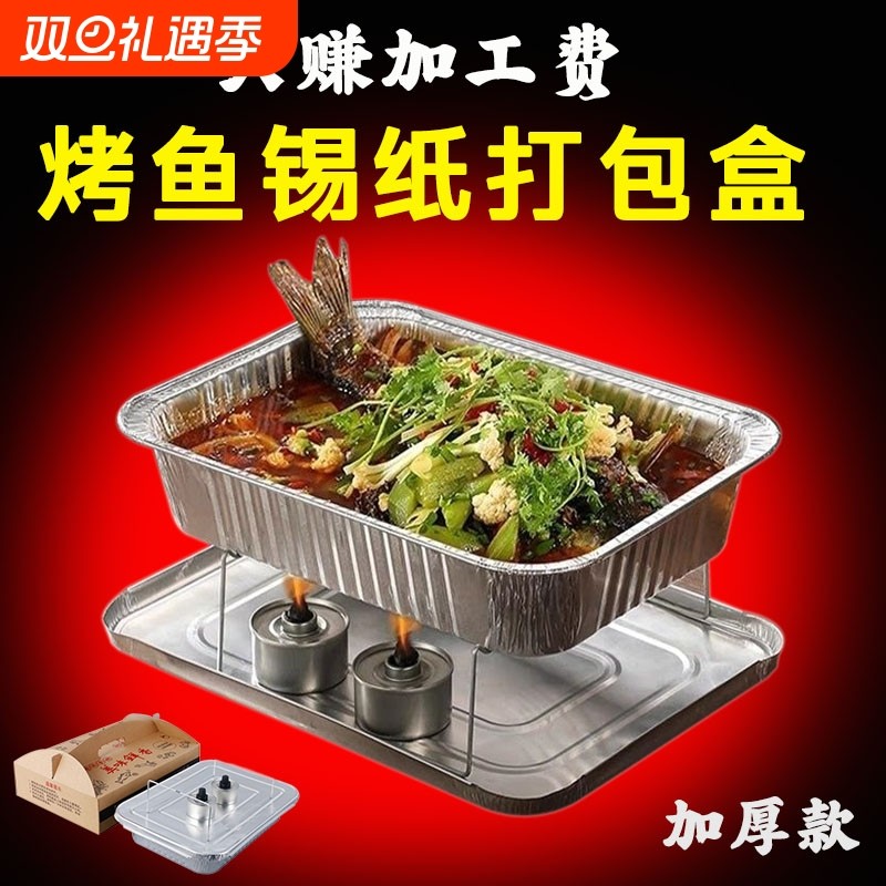 烤鱼打包专用锡纸盒外卖商用小龙虾大号可加热3270铝箔盒盘一次性