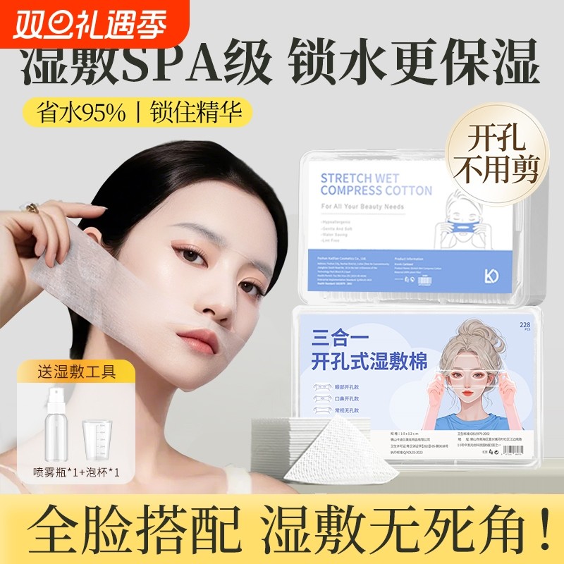 开口湿敷棉可拉伸敷脸专用开孔式超薄天丝面膜纸化妆棉脸部卸妆棉