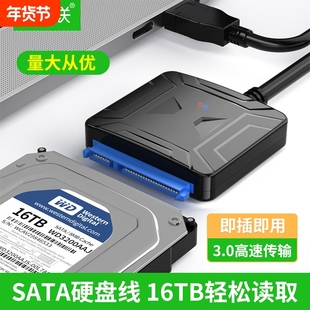 SATA转USB3.0易驱线硬盘转换连接器转接线2.5/3.5寸台式机笔记本电脑外置接口SSD固态机械硬盘光驱高速读取器