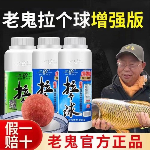 老鬼龙王恨瓶装拉个球正品鱼饵野钓料专用拉大球拉饵鱼食钓鱼饵料