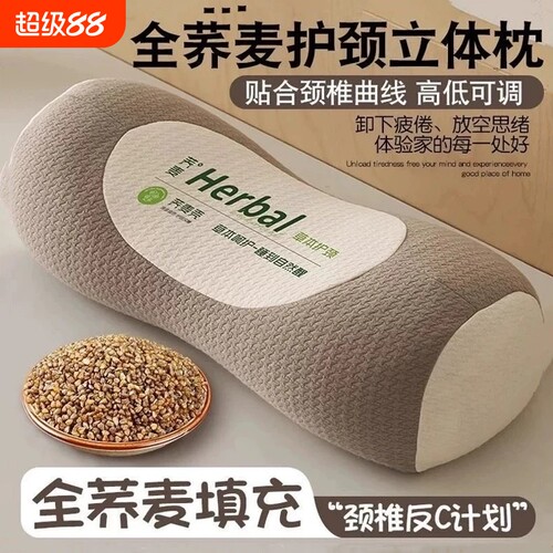 2026全荞麦颈椎牵引枕护颈枕助睡眠颈椎病枕芯硬枕睡觉荞麦壳夏凉