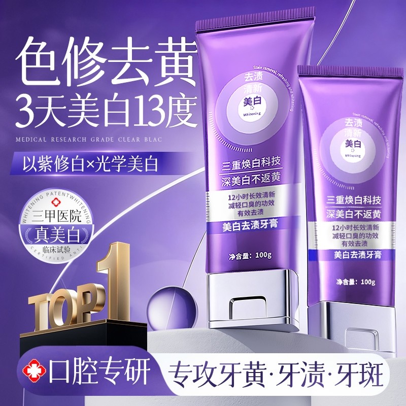 色修美白牙膏酵素去黄去口臭洗白口气清新成人官方正品牙齿紫光