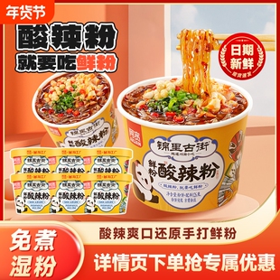 阿宽锦里古街鲜粉酸辣粉粗湿粉速食方便粉丝川渝特色小吃美食桶装