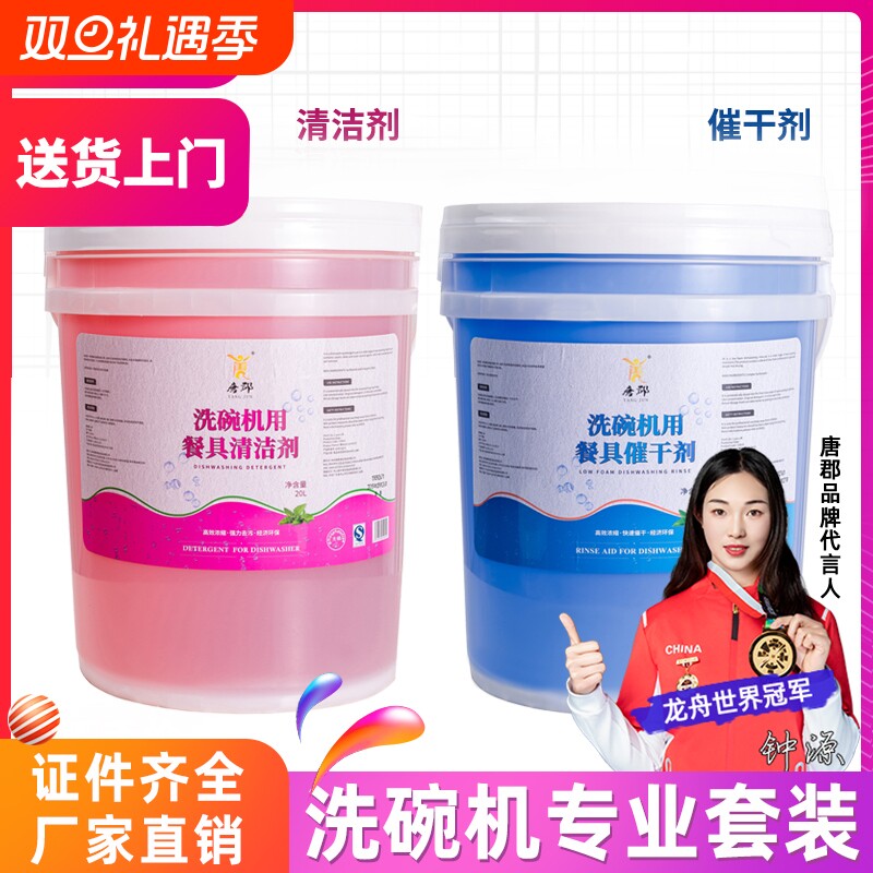 商用洗碗机清洁剂催干剂洗碗液洗涤剂干燥剂酒店专用碱液套装组合