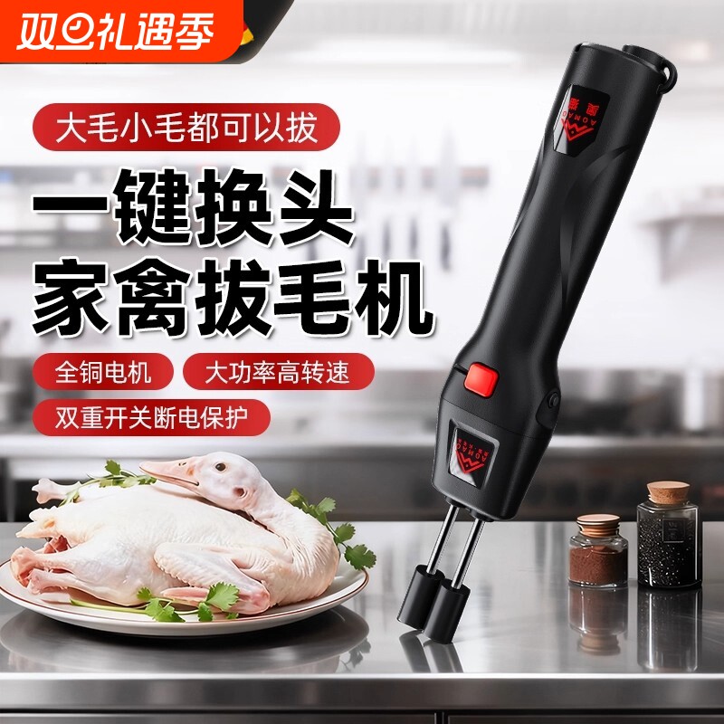 德国家禽拔毛神器鸡鸭猪电动家用猪皮拔毛夹子充插两用防水脱毛机