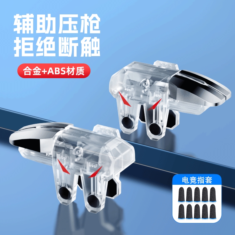 2025新款升级6代六指四指连发吃鸡神器适用三角洲行动手游外设透明连点器苹果手机肩键游戏按键辅助精英手柄