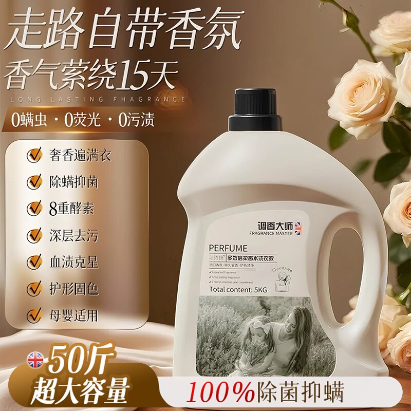 酵素洗衣液家用持久留香氛72小时香氛正品官方旗舰店除菌男女通用