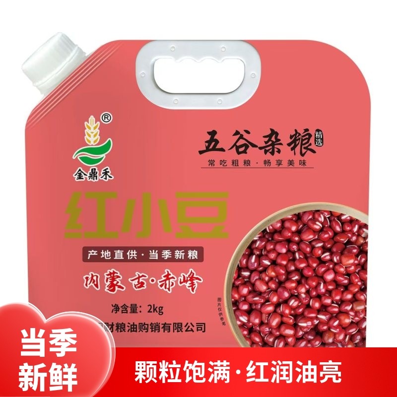 当季新鲜红豆农家新货农家自产4斤珍珠发芽汤五谷杂粮粗粮红小豆