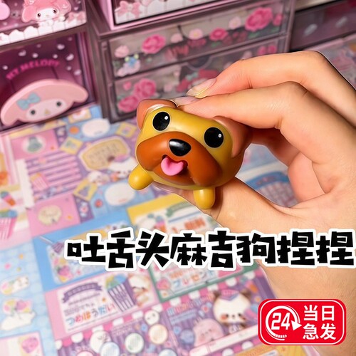 吐舌头麻吉狗搪胶小狗可爱造型发泄解压玩具创意整蛊桌面治愈摆件