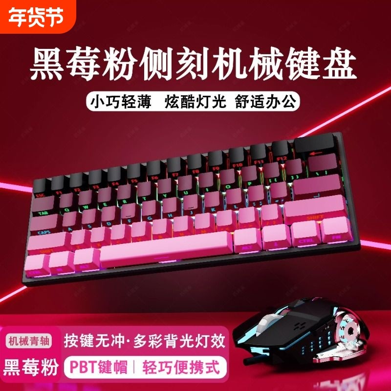机械键盘有线便携式办公电竞游戏键盘61键黑莓侧刻无线青轴打字,电脑硬件/显示器/电脑周边,键盘,淘宝优惠券,粉丝福利购,淘宝优惠卷