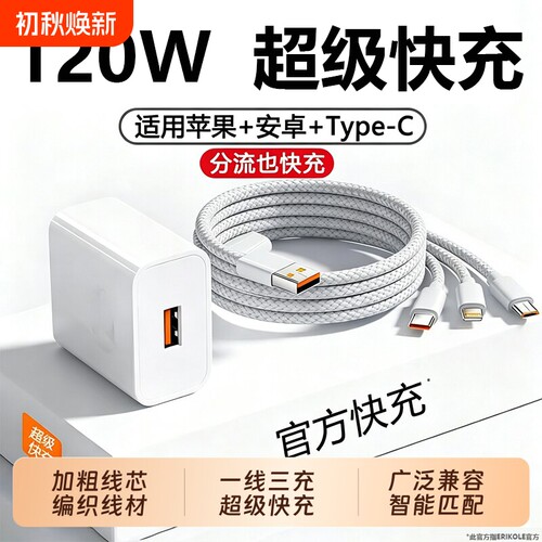 适用华为苹果充电器三合一线120w数据线充电头一拖三多功能多头100w充电线快充USB苹果安卓手机通用插头三口