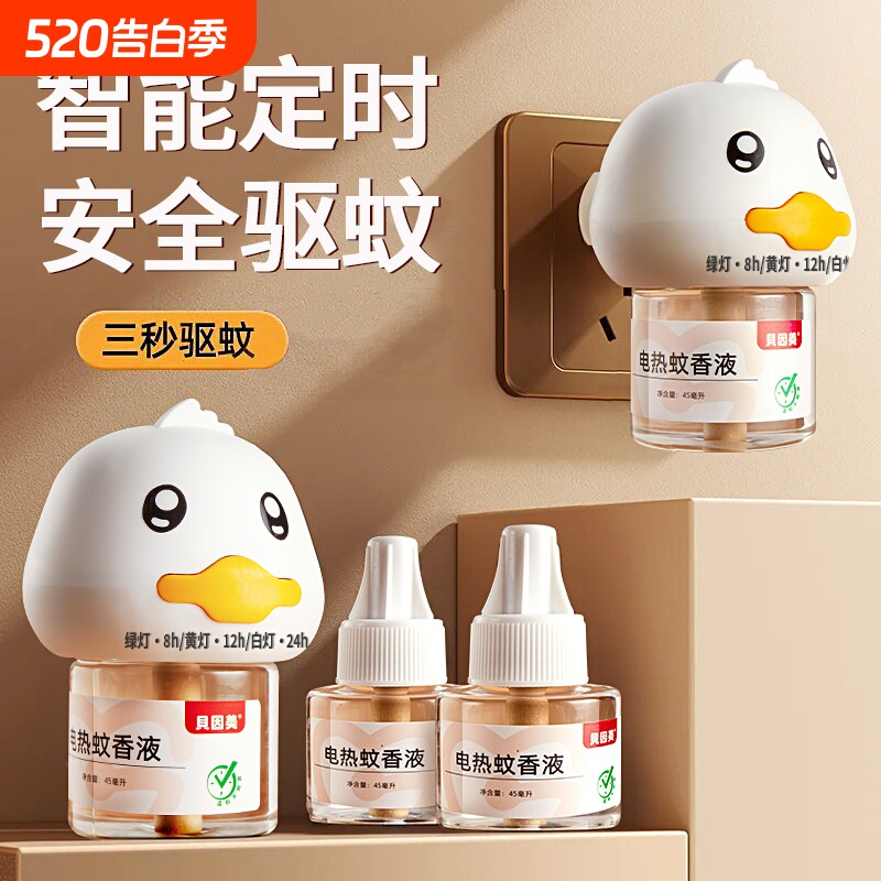 贝因美定时电热蚊香套装长效温和高效驱蚊家用无烟无味插电式夏季