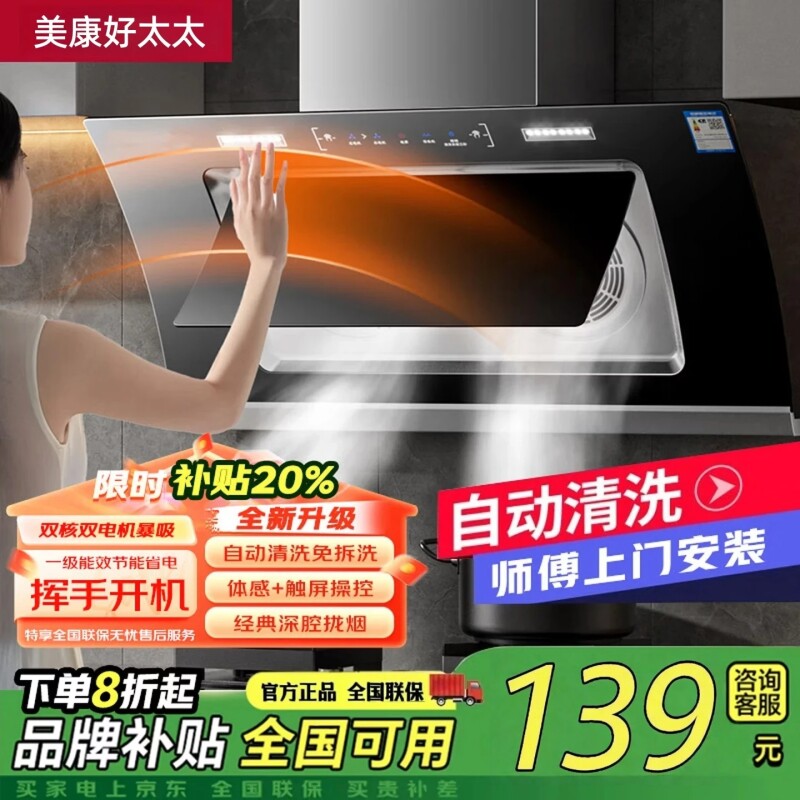 美康好太太抽油烟机双电机家用侧吸式油烟机静音大吸力净烟蒸汽洗