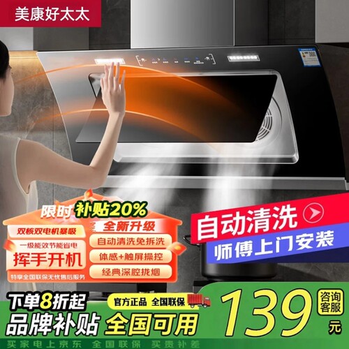 美康好太太新款双电机油烟机