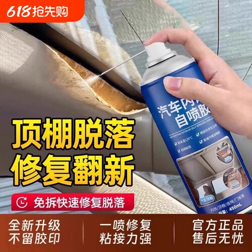 汽车顶棚布专用自粘喷胶翻新改装
